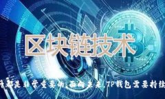 guaijiao/guaijiaoTP钱包图标更换的原因与影响分析